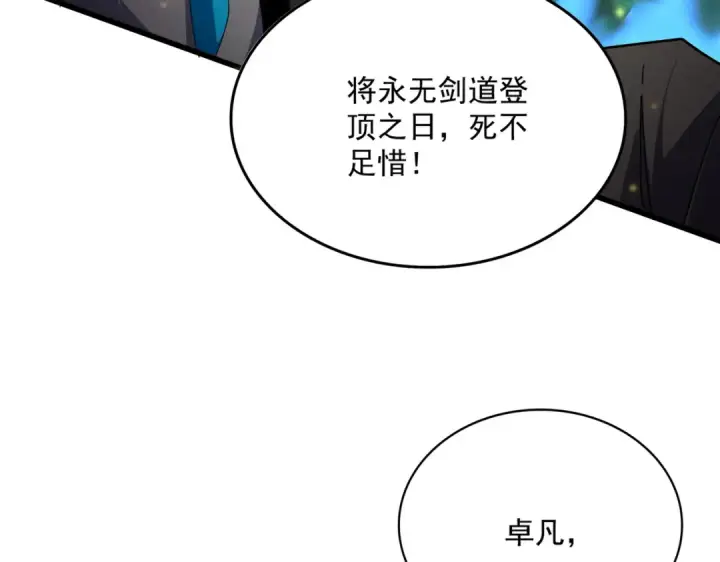 《魔皇大管家》第703话 收了杀心图36