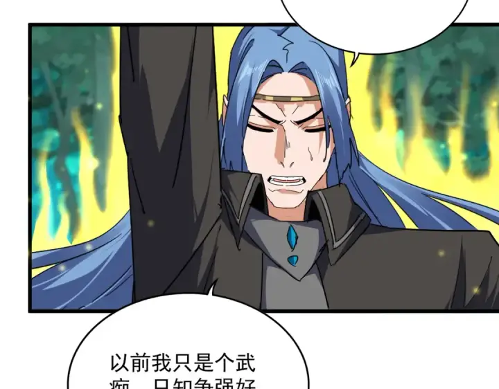 《魔皇大管家》第703话 收了杀心图37