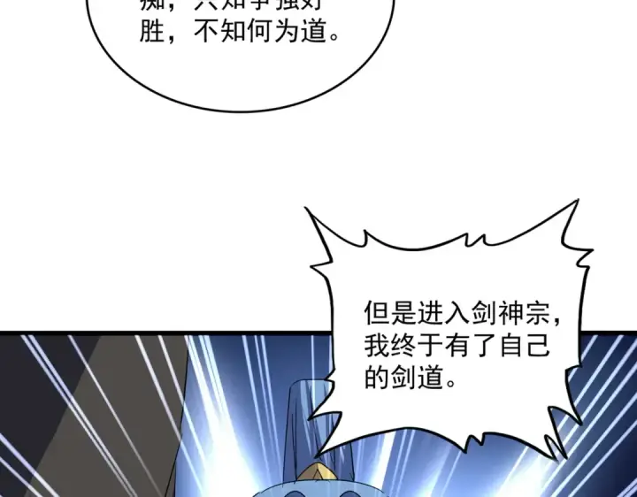 《魔皇大管家》第703话 收了杀心图38