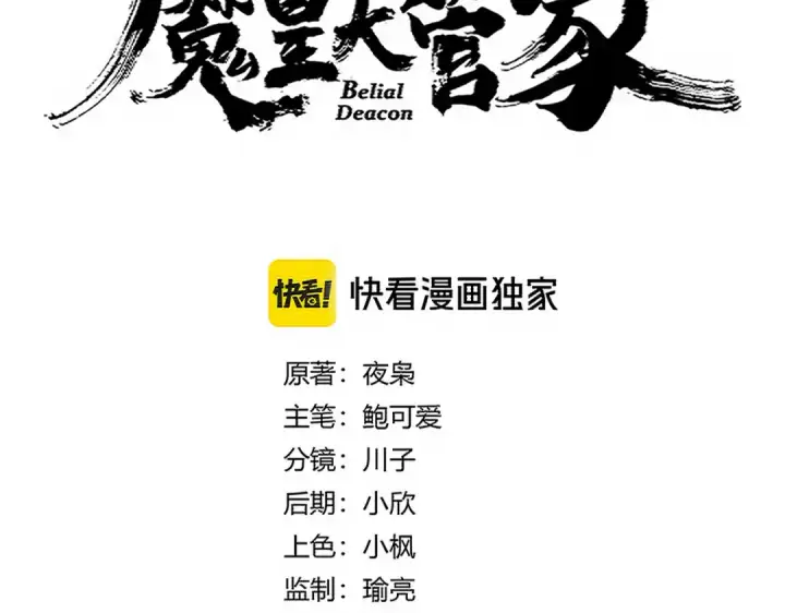 《魔皇大管家》第703话 收了杀心图7