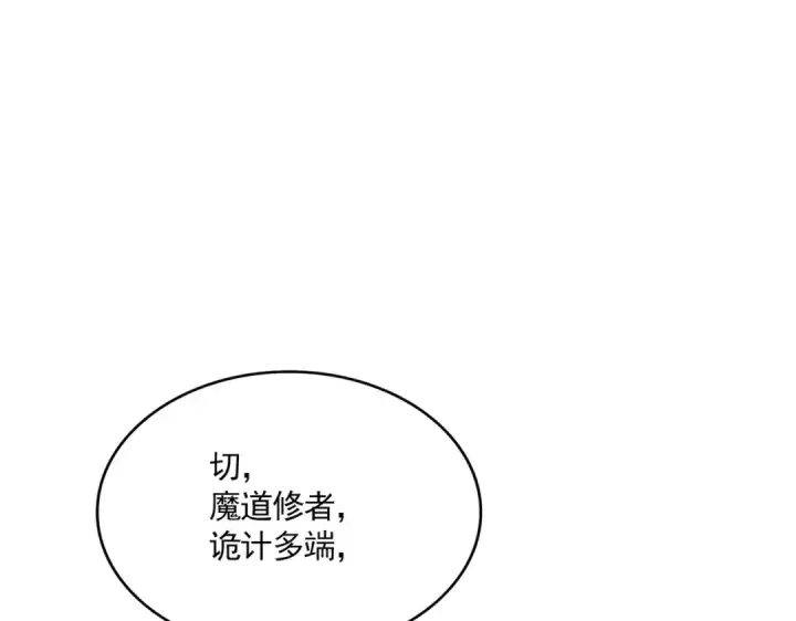 《魔皇大管家》第703话 收了杀心图74