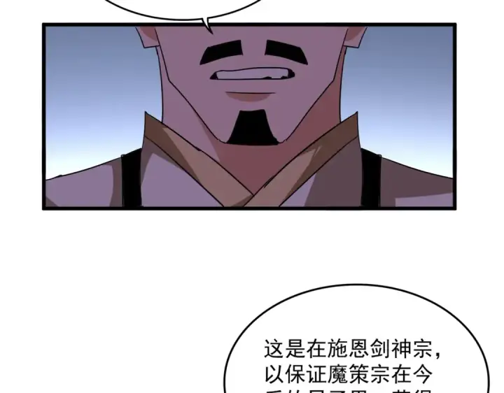 《魔皇大管家》第703话 收了杀心图75