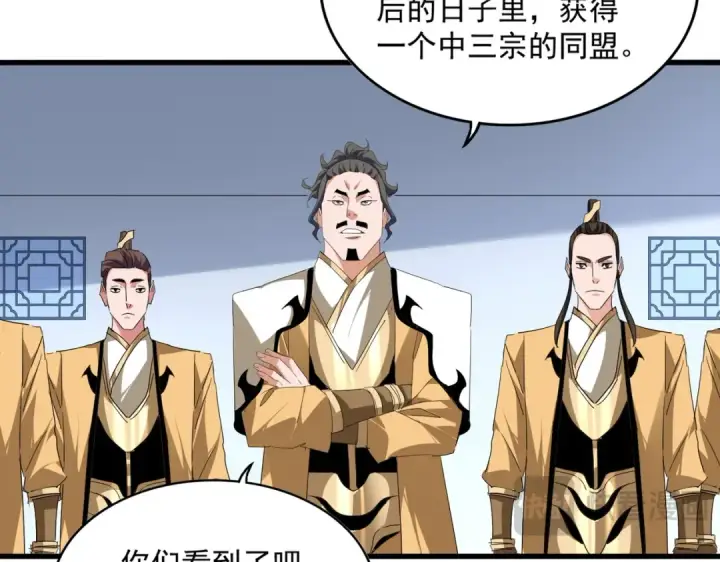 《魔皇大管家》第703话 收了杀心图76