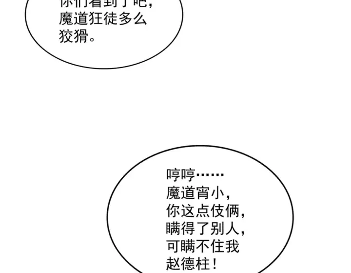 《魔皇大管家》第703话 收了杀心图77