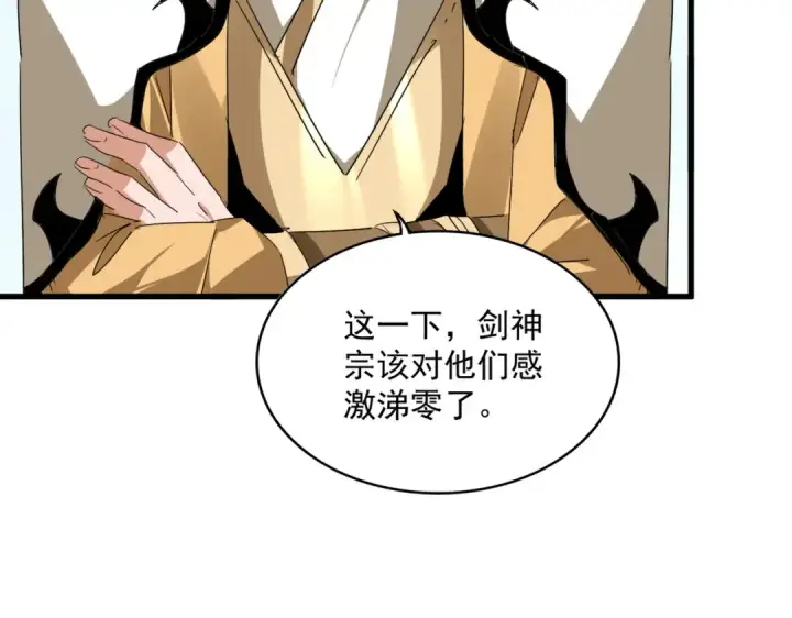 《魔皇大管家》第703话 收了杀心图79