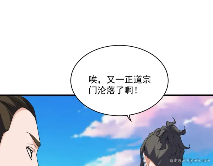 《魔皇大管家》第703话 收了杀心图80