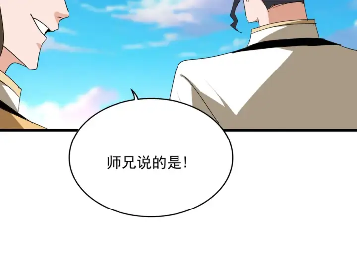 《魔皇大管家》第703话 收了杀心图81