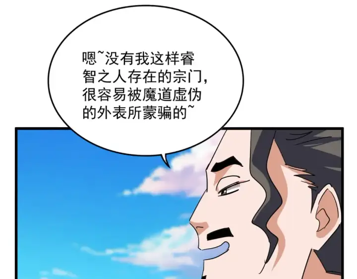《魔皇大管家》第703话 收了杀心图82