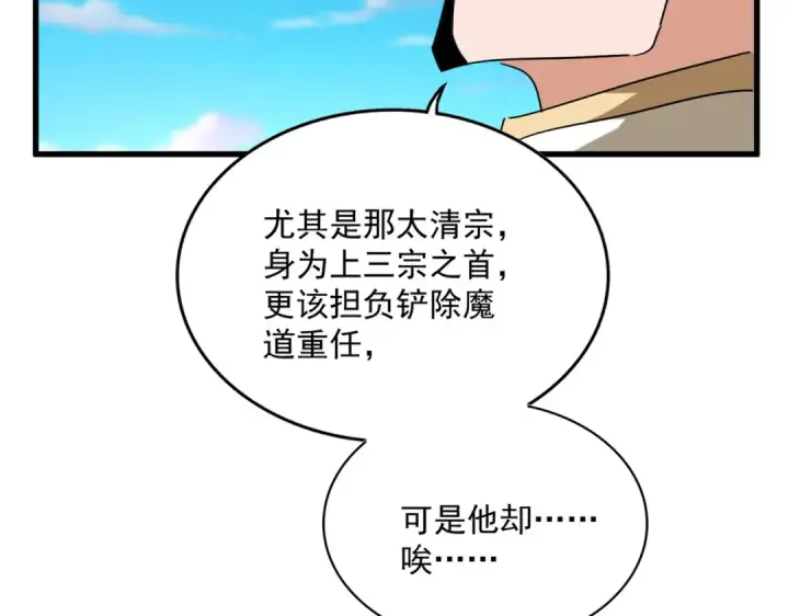 《魔皇大管家》第703话 收了杀心图83