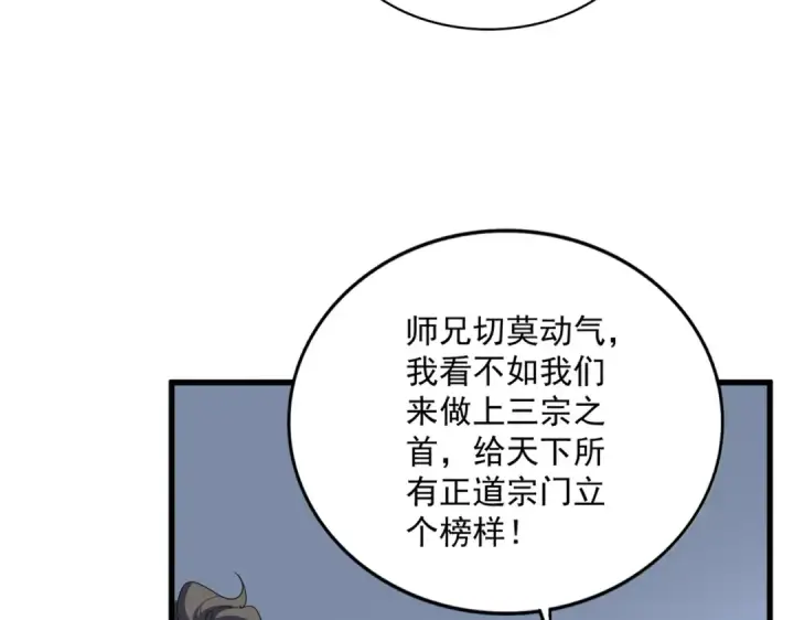 《魔皇大管家》第703话 收了杀心图84