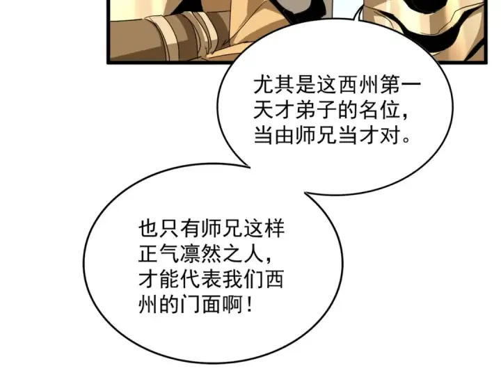 《魔皇大管家》第703话 收了杀心图86