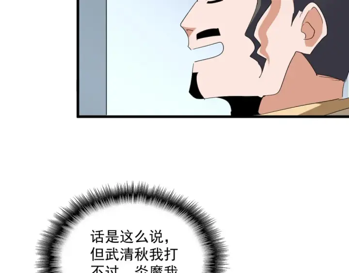 《魔皇大管家》第703话 收了杀心图89