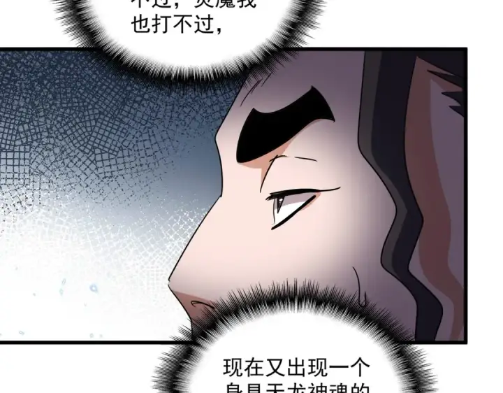 《魔皇大管家》第703话 收了杀心图90