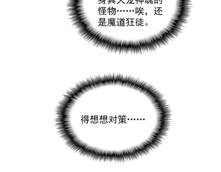 《魔皇大管家》第703话 收了杀心图91