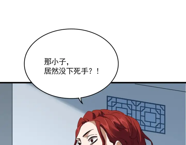 《魔皇大管家》第703话 收了杀心图93