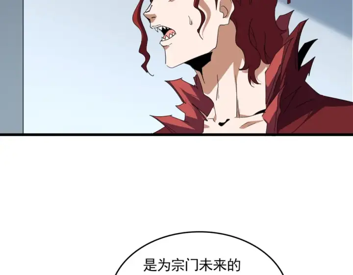 《魔皇大管家》第703话 收了杀心图94