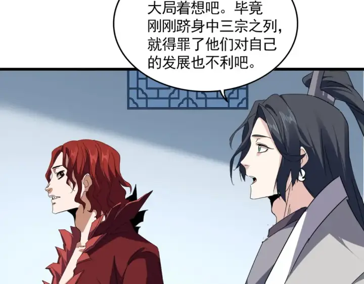 《魔皇大管家》第703话 收了杀心图95