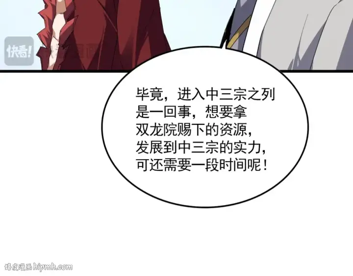 《魔皇大管家》第703话 收了杀心图96