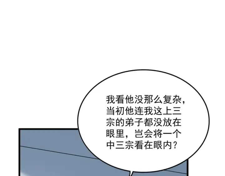 《魔皇大管家》第703话 收了杀心图97