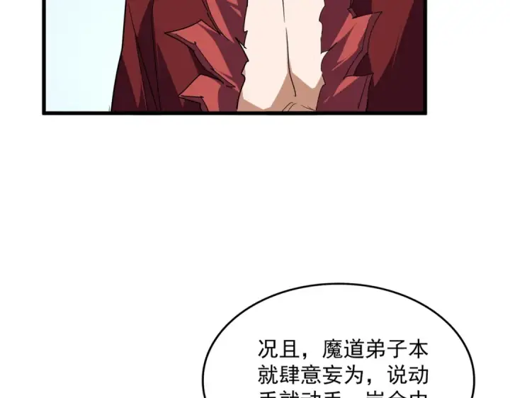 《魔皇大管家》第703话 收了杀心图99