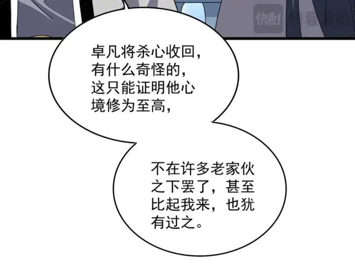 《魔皇大管家》第704话 殊途同归图14