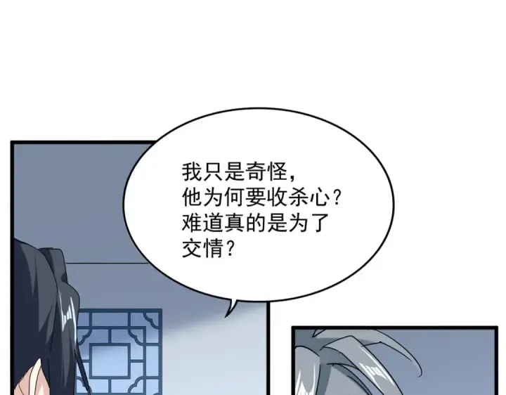 《魔皇大管家》第704话 殊途同归图15