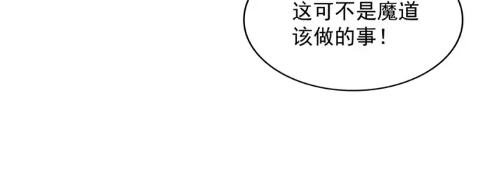 《魔皇大管家》第704话 殊途同归图17