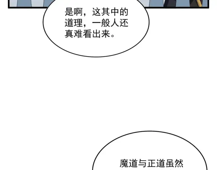 《魔皇大管家》第704话 殊途同归图21