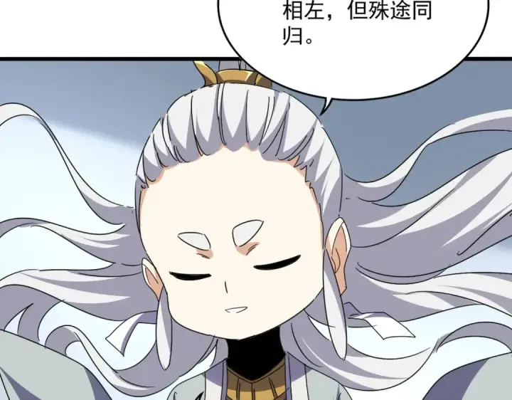 《魔皇大管家》第704话 殊途同归图22
