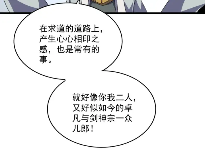 《魔皇大管家》第704话 殊途同归图23