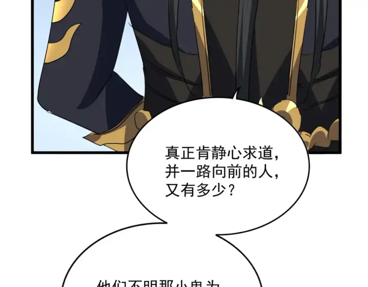 《魔皇大管家》第704话 殊途同归图26
