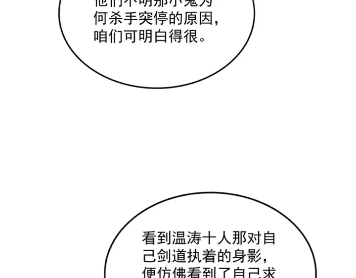 《魔皇大管家》第704话 殊途同归图27