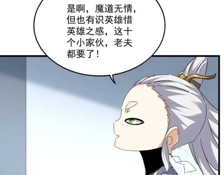 《魔皇大管家》第704话 殊途同归图30