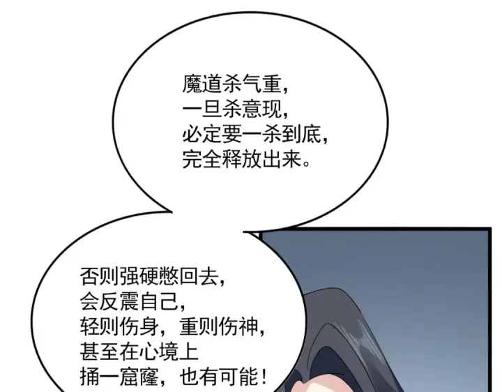 《魔皇大管家》第704话 殊途同归图4