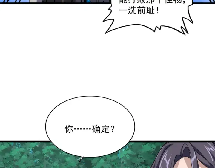 《魔皇大管家》第704话 殊途同归图43