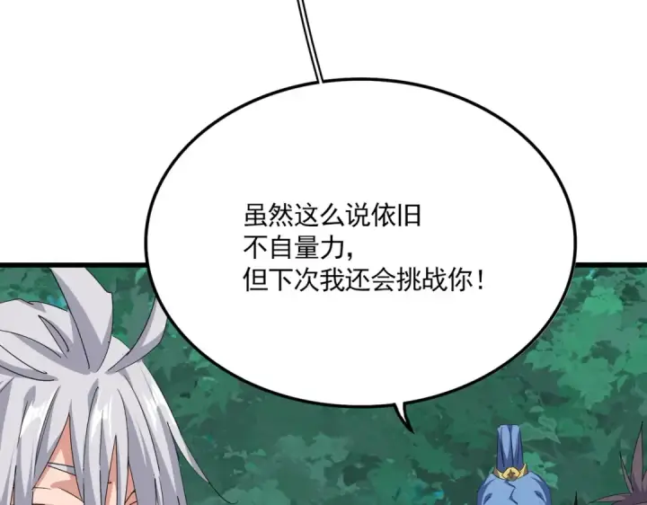 《魔皇大管家》第704话 殊途同归图66