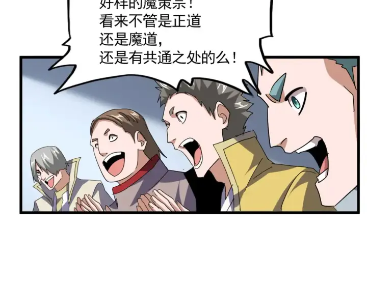 《魔皇大管家》第704话 殊途同归图81
