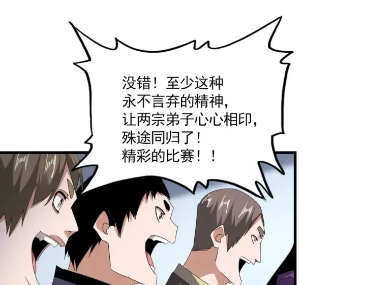 《魔皇大管家》第704话 殊途同归图82