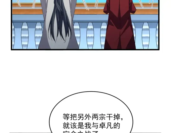 《魔皇大管家》第705话 宿敌见面图10