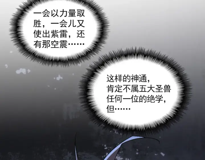 《魔皇大管家》第705话 宿敌见面图100