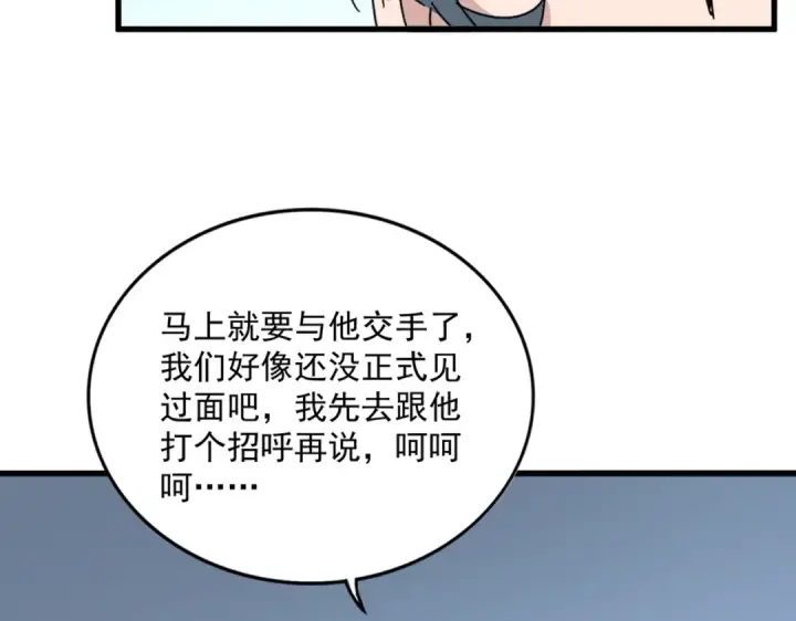 《魔皇大管家》第705话 宿敌见面图19