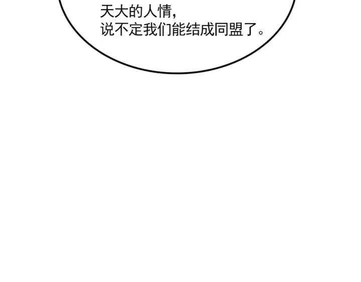 《魔皇大管家》第705话 宿敌见面图35