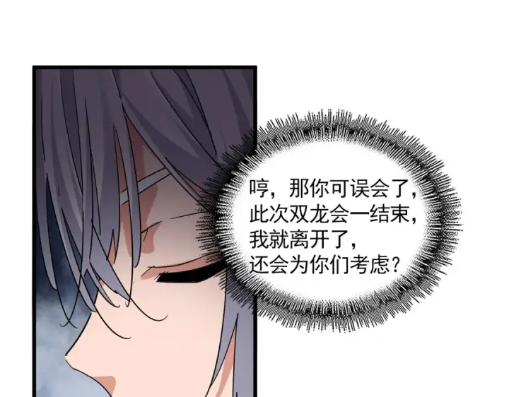 《魔皇大管家》第705话 宿敌见面图36