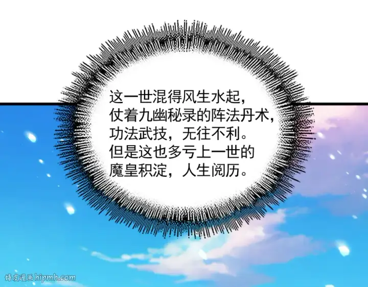 《魔皇大管家》第705话 宿敌见面图40