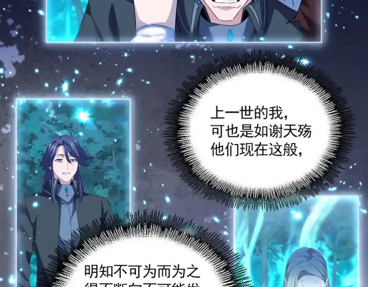 《魔皇大管家》第705话 宿敌见面图43