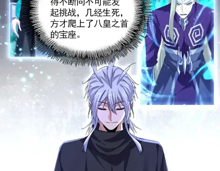 《魔皇大管家》第705话 宿敌见面图44