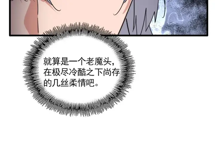 《魔皇大管家》第705话 宿敌见面图47