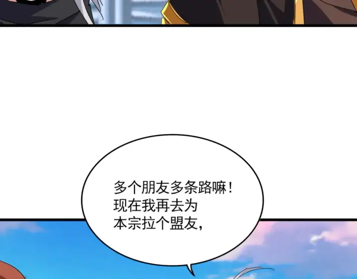 《魔皇大管家》第705话 宿敌见面图49