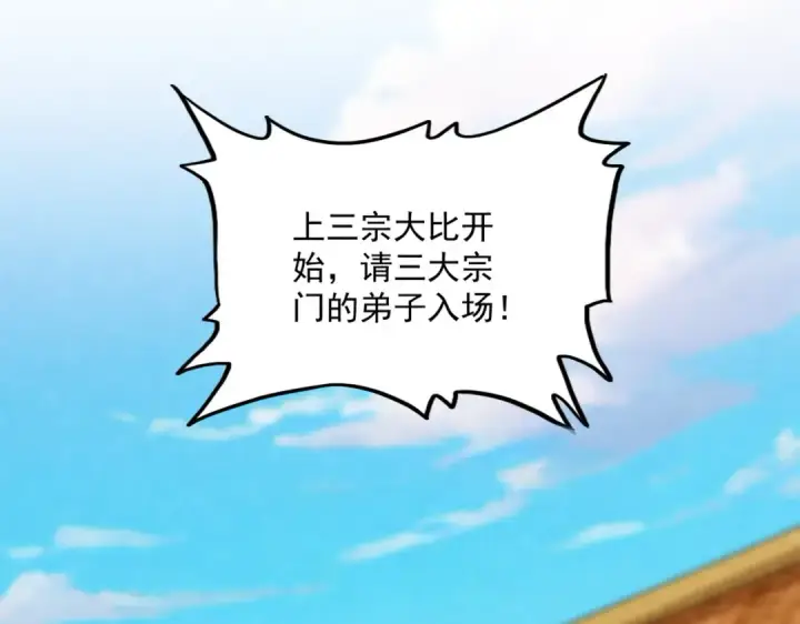 《魔皇大管家》第705话 宿敌见面图6