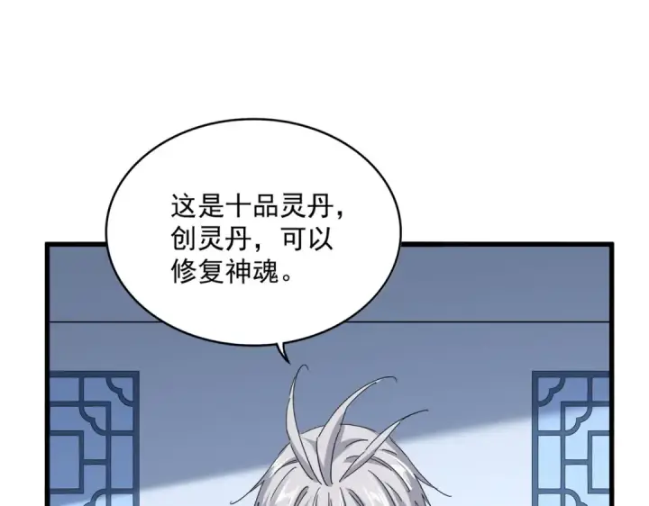 《魔皇大管家》第705话 宿敌见面图60